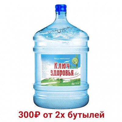 Ключ здоровья 19л